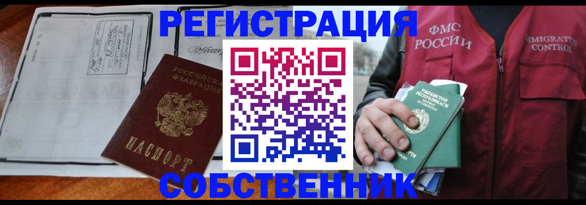 прописка регистрация в Читинской области