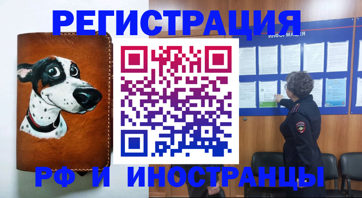 временная регистрация законно в Читинской области