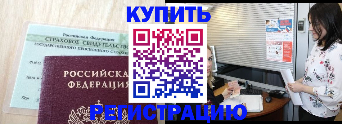 временная регистрация для школы в Читинской области