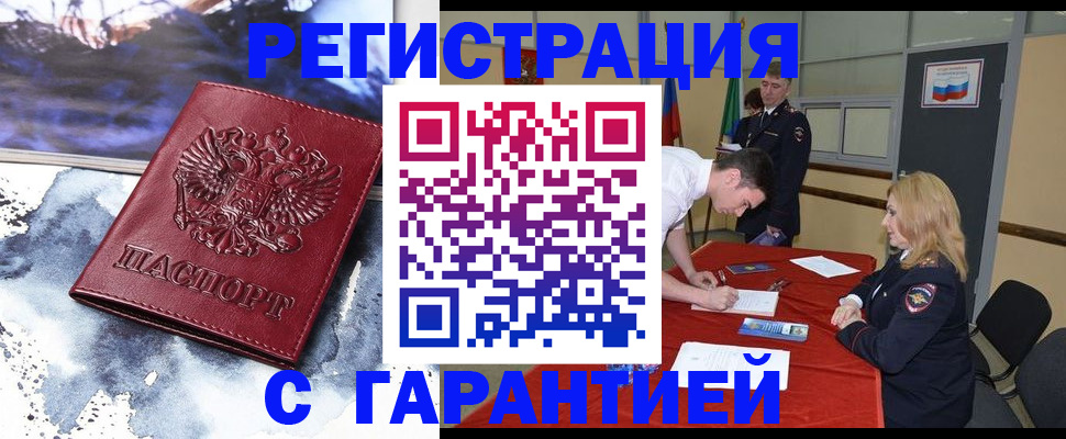 временная регистрация гарантия в Читинской области